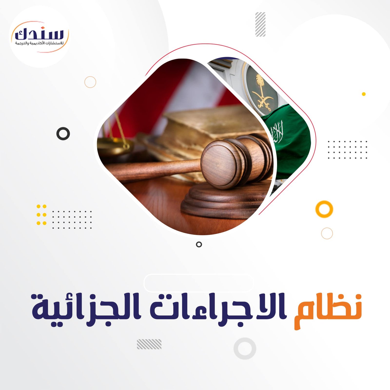 برلمانيون: "الإجراءات الجنائية" تطوير شامل لمنظومة العدالة الإجرائية الجنائية ونقلة في الحقوق والحريات 1 1686343226 7426320301730725805