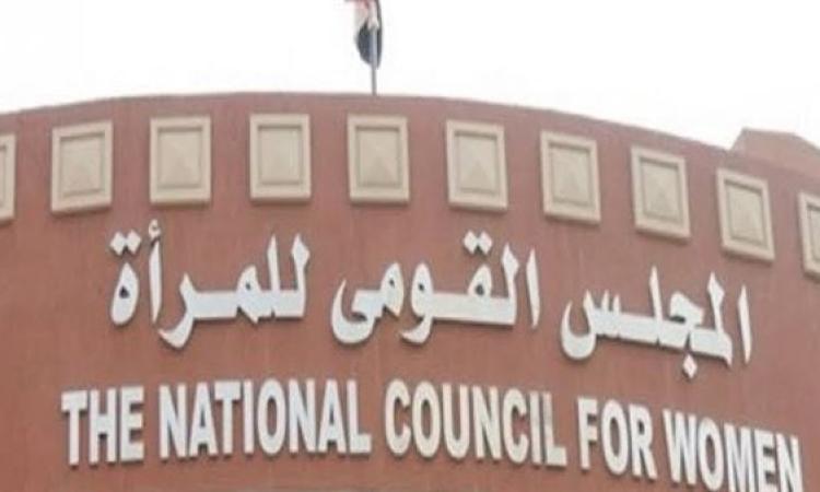 قومي المرأة يطلق حملة إعلامية للتعريف بوحدات المرأة الآمنة على وسائل التواصل الاجتماعي 1 168692603501731499024