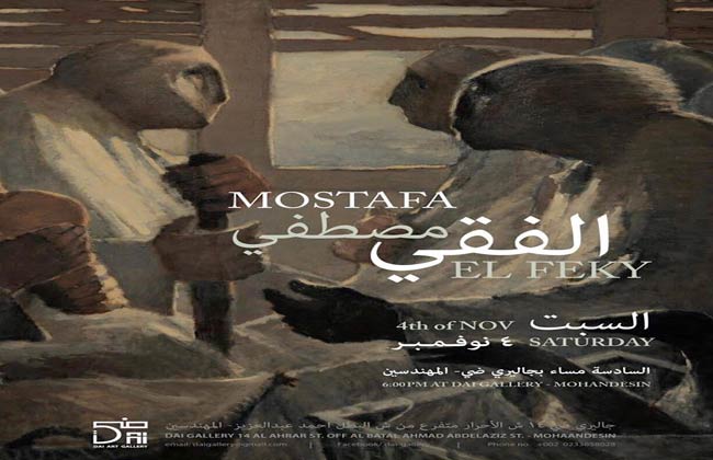 تنظيم حفل تأبين الفنان التشكيلي مصطفى الفقي بجاليري ضي الزمالك .. الأربعاء المقبل 1 19 2017 636447206359950604 9951731838990