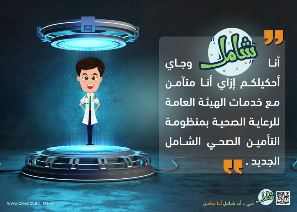 "الرعاية الصحية" تطلق حملة لتعزيز الوعي الدوائي بمحافظات التأمين الصحي الشامل 1 2022 637845299166103839 6101732018563