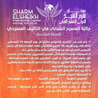 "شرم الشيخ الدولي للمسرح الشبابي" يحتفي بالفائزين في مسابقتي التأليف المسرحي والبحث العلمي 1 2022 637965171411948813 1941731944235