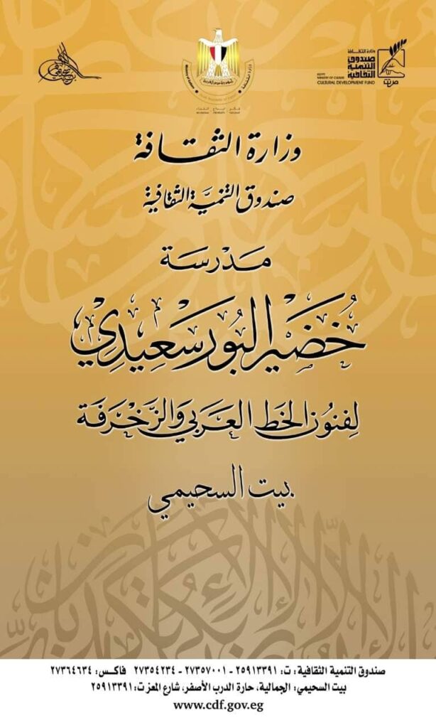 "الثقافة" تحتفل بتخريج الدفعة الثانية لمدرسة "خضير البورسعيدي" 1 2022 638011246223273507 3271731921790
