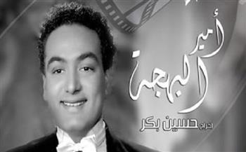 الأربعاء المقبل.. "القومي للسينما" يعرض فيلم "أمير البهجة" بنادي سينما الإسماعيلية 1 2023 638111224790603348 601732275723