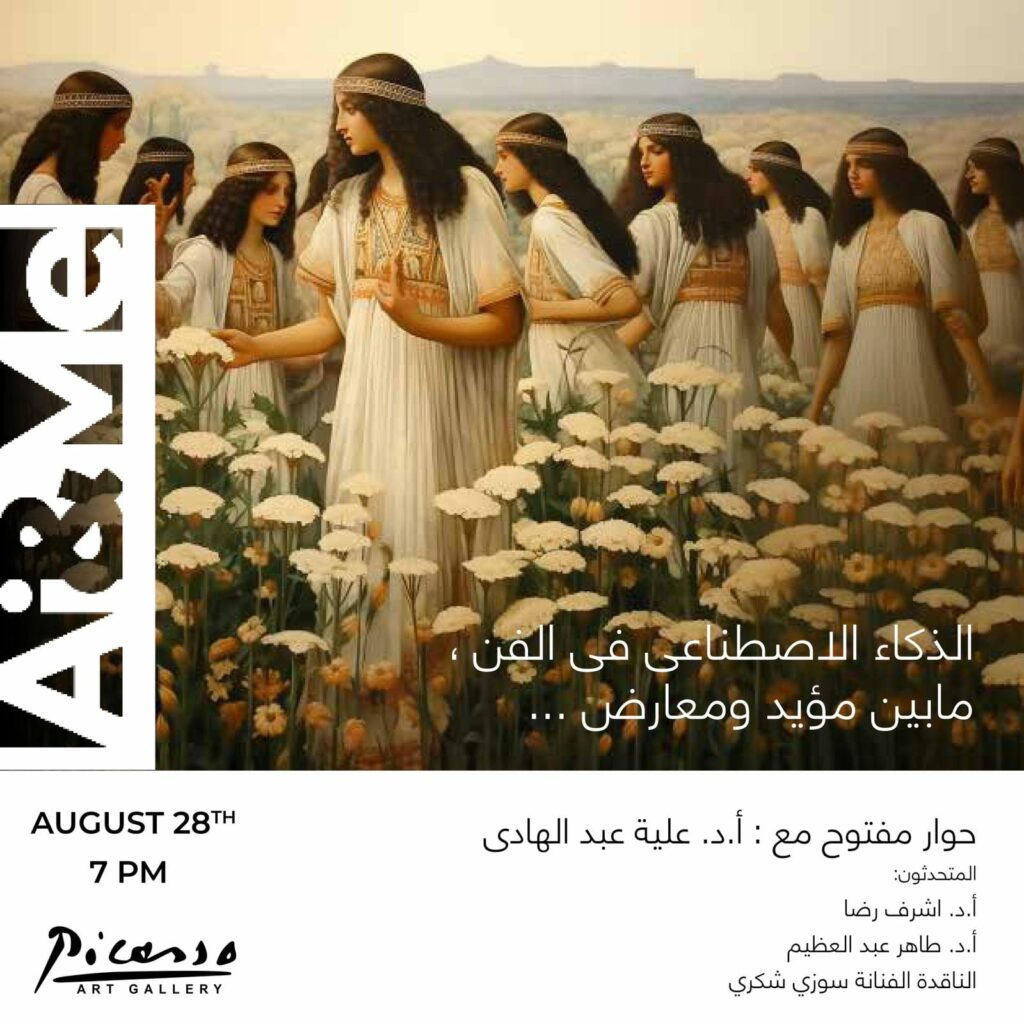 الذكاء الاصطناعي" ندوة للفنانة علية عبدالهادي غدا بكلية الفنون الجميلة 1 2023 638288229554076150 4071731442263