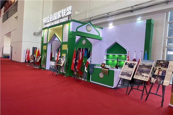 الجامعة العربية تشارك في الدورة الثانية للمعرض الدولي لتنمية سلاسل التوريد العالمية في بكين 1 202311281624527171732710364
