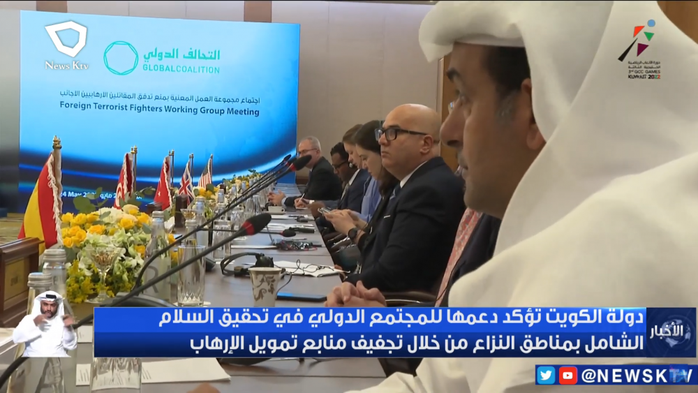 الخارجية الكويتية: نبذل جهودا كبيرة لتكريس التعاون الدولي وتعزيز آليات مكافحة الإرهاب 1 2452022 1921411730710084