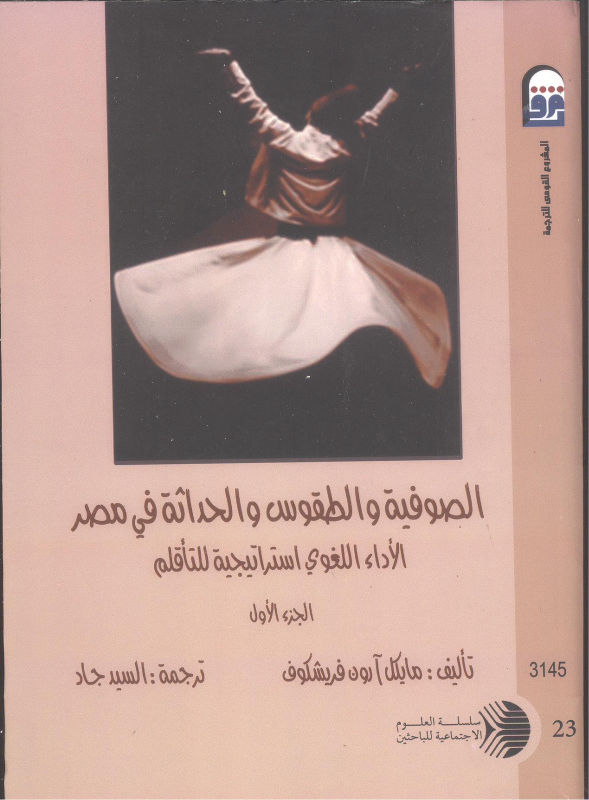 المركز القومي للترجمة يصدر كتاب "دريدا الشاب والفلسفة الفرنسية" 1 277711 746310bb 6ae2 465d b62d 0b0c79d04d6d1732630685