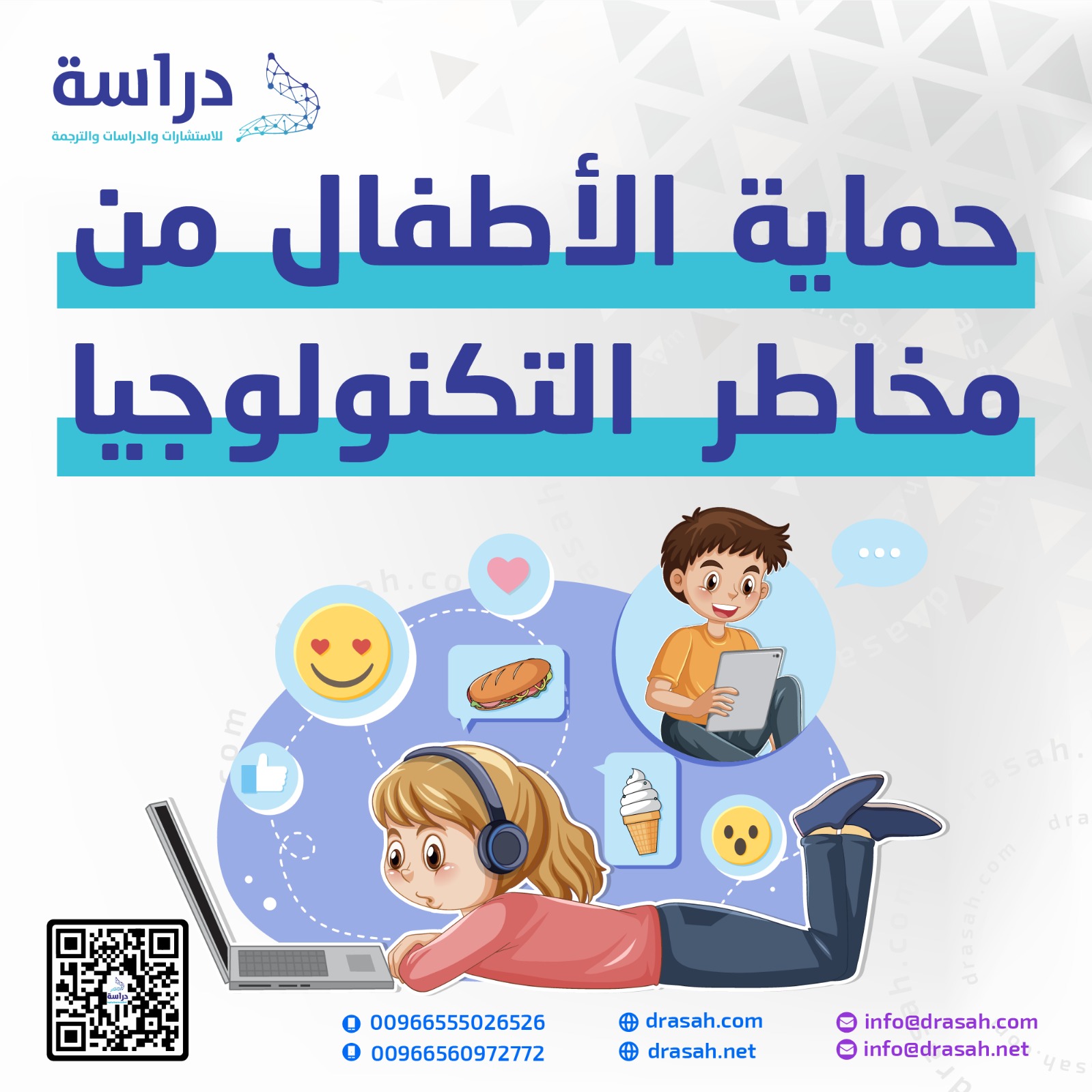 وزارة الداخلية تشارك فى ورشة عمل عربية حول حماية الأطفال من المخاطر الأمنية لاستخدام الأجهزة الذكية 1 29302023120359711732788003