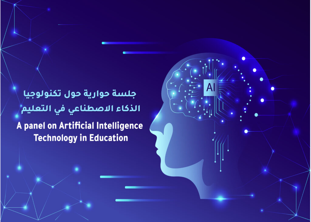 جلسة حوارية حول الذكاء الاصطناعي بمكتبة الإسكندرية بالتعاون مع المجلس العربي للطفولة والتنمية 1 31731438005