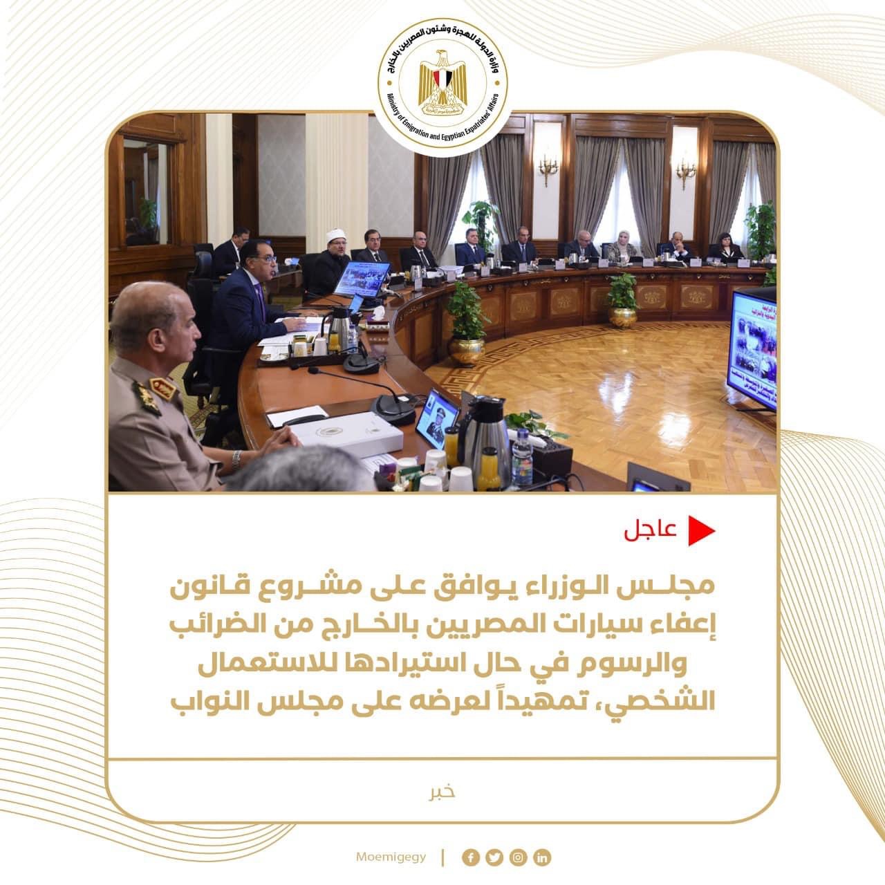 مجلس الوزراء يوافق على مشروع قانون بشأن تنظيم نشاط منشآت الأمن والأمان البيولوجي 1 41DC9814 443A 4D76 9F92 A8E5EA49EEC51731594544