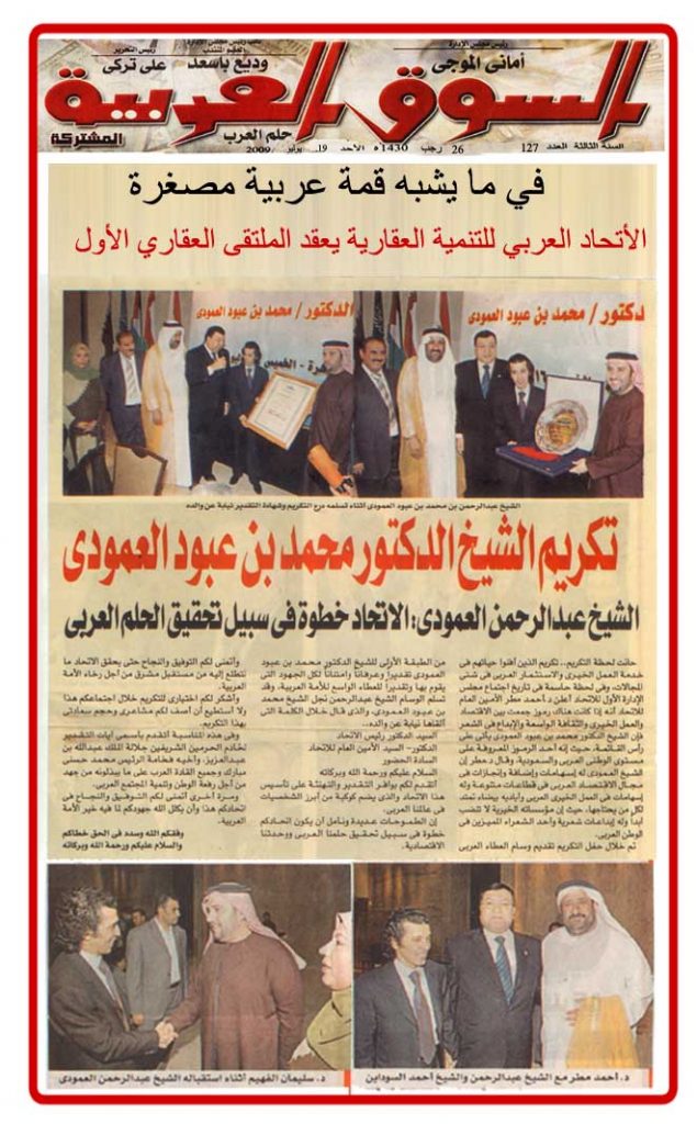 الاتحاد العربي للبناء والتنمية العقارية يعقد مؤتمرا لاستعراض رؤيته ومبادرته للعام القادم 1 424