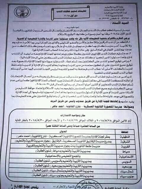 وزارة التربية والتعليم تصدر تعليمات بشأن استعداد المديريات التعليمية لعقد امتحانات الفصل الدراسي الأول للشهادة الإعدادية 1 6541732812784