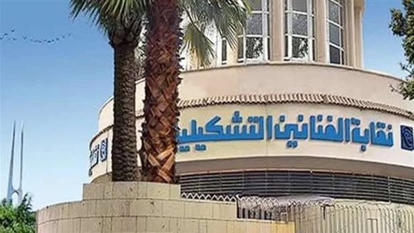"التشكيليين" تعلن الأسماء النهائية على مقعد النقيب ومجلس الإدارة بمحافظتي الدقهلية والإسكندرية 1 7481732401603