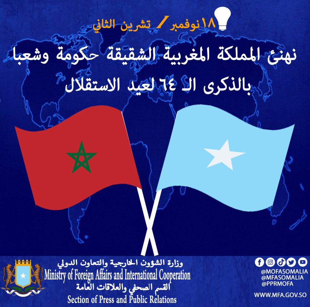 مصر تهنىء المملكة المغربية الشقيقة بمناسبة الاحتفال بذكرى يوم الاستقلال 1 EnIocVkXEAQrTIj1731920285