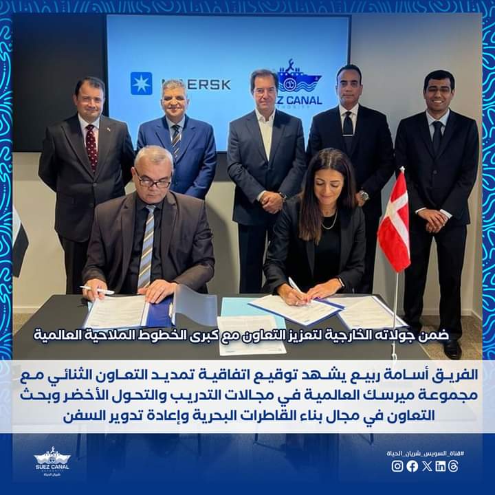 رئيس هيئة قناة السويس يشهد توقيع عقد تعاون مع شركة ميرسك للتدريب 1 FB IMG 16934756587061732102563