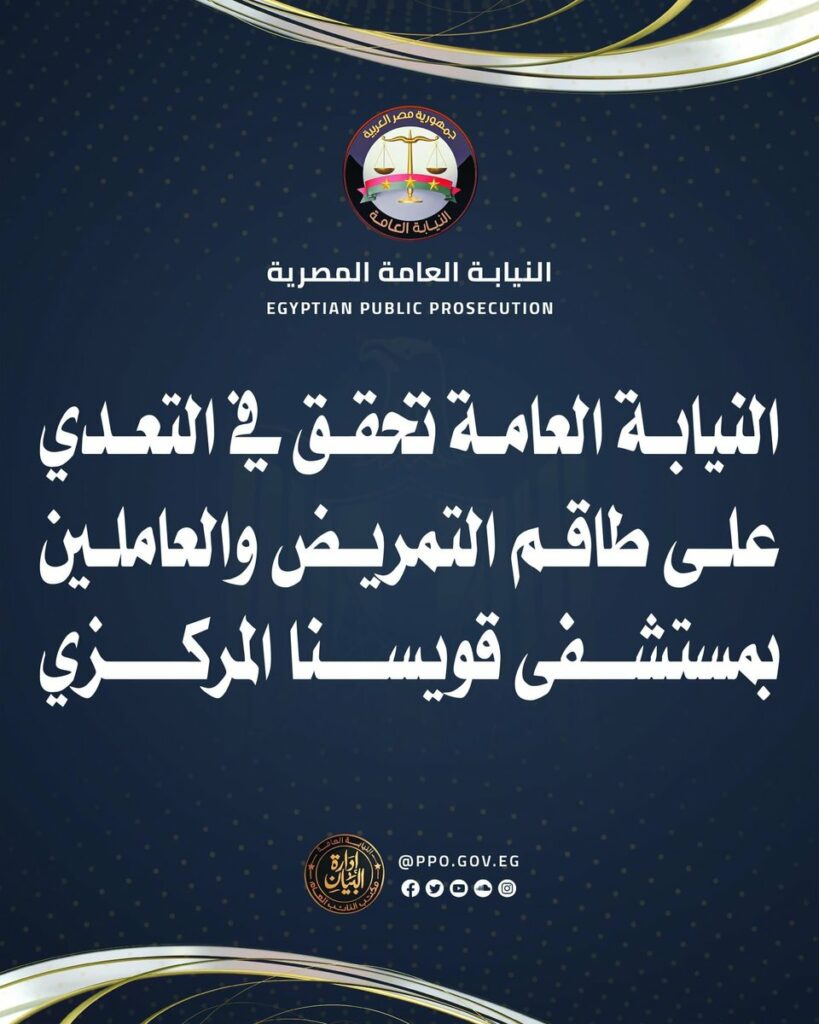 تنسيقية الأحزاب تثمن قرار النيابة العامة برفع أسماء 716 شخصًا من قوائم الإرهاب 1 FjJqFTKXoAIkIDr1732457764