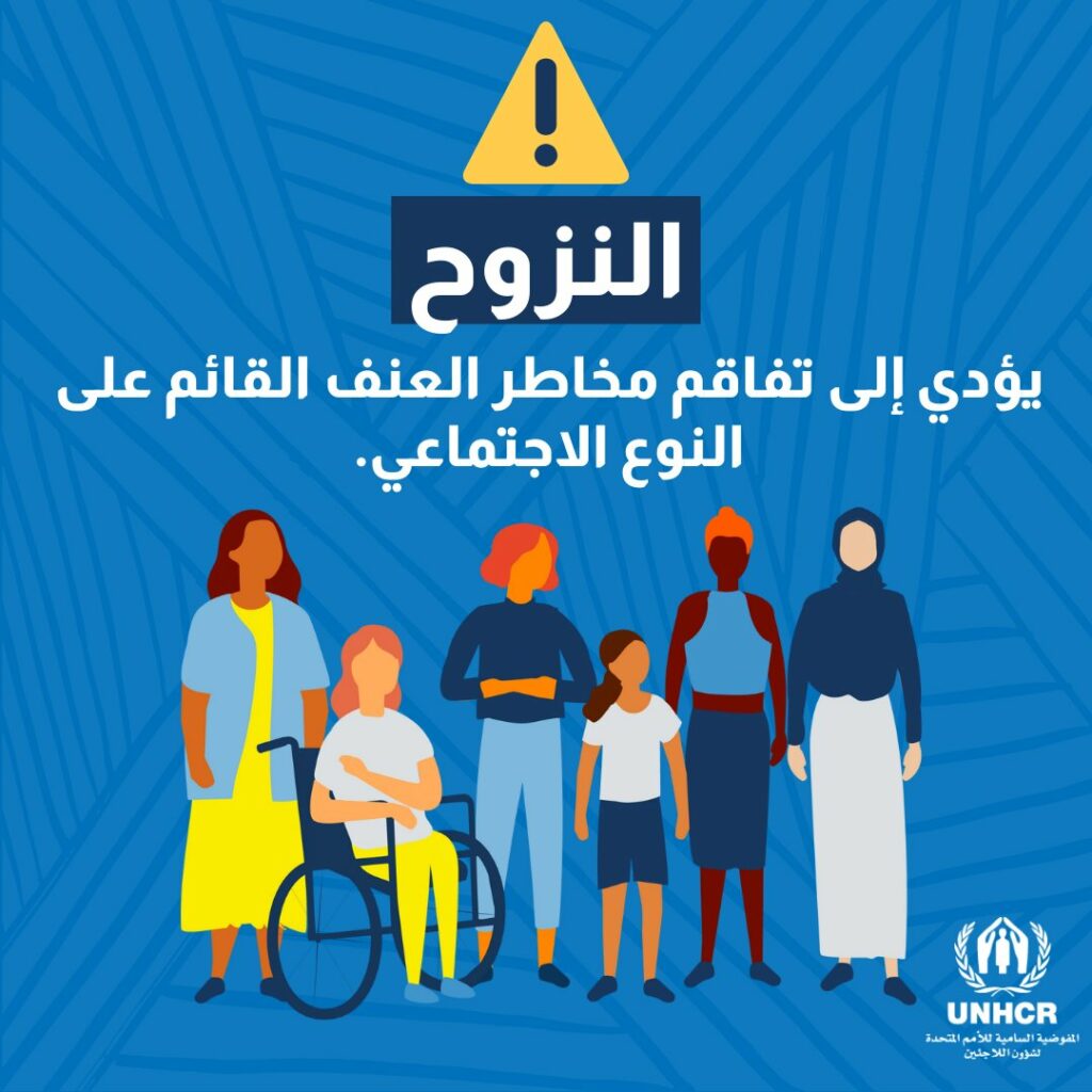 مفوضية اللاجئين: ملايين النازحات قسرا يواجهن خطرا مرتفعا لعنف النوع الاجتماعي 1 FjReAk9X0AMw09r1732909563