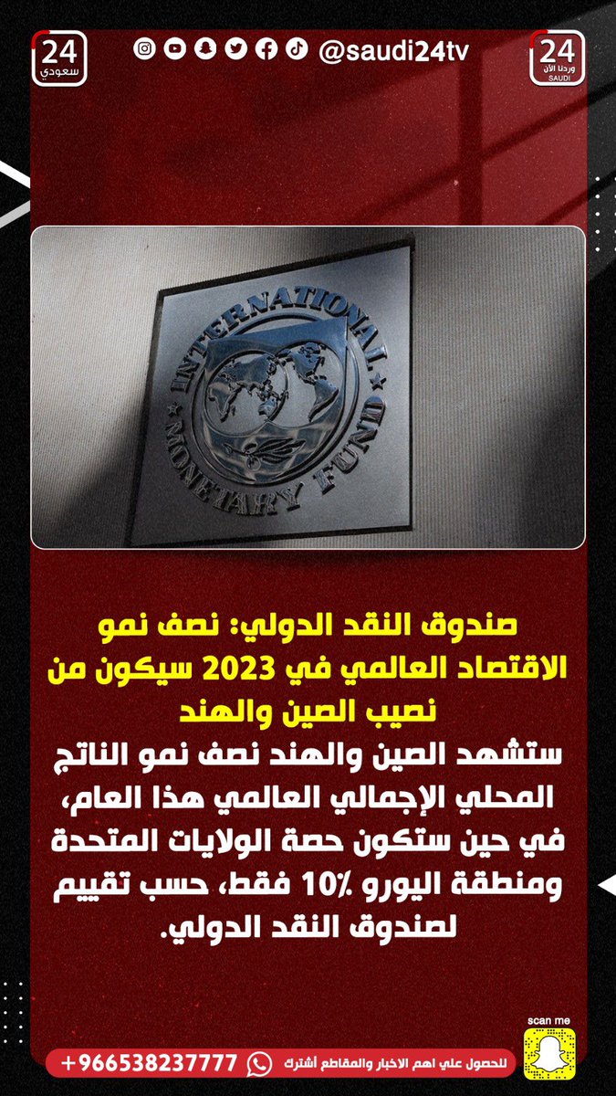 صندوق النقد الدولي: المسار الصيني نحو النمو المستدام والمتوازن يواجه رياحا معاكسة 1 Fny50yCXoAU5Bbn1731878523