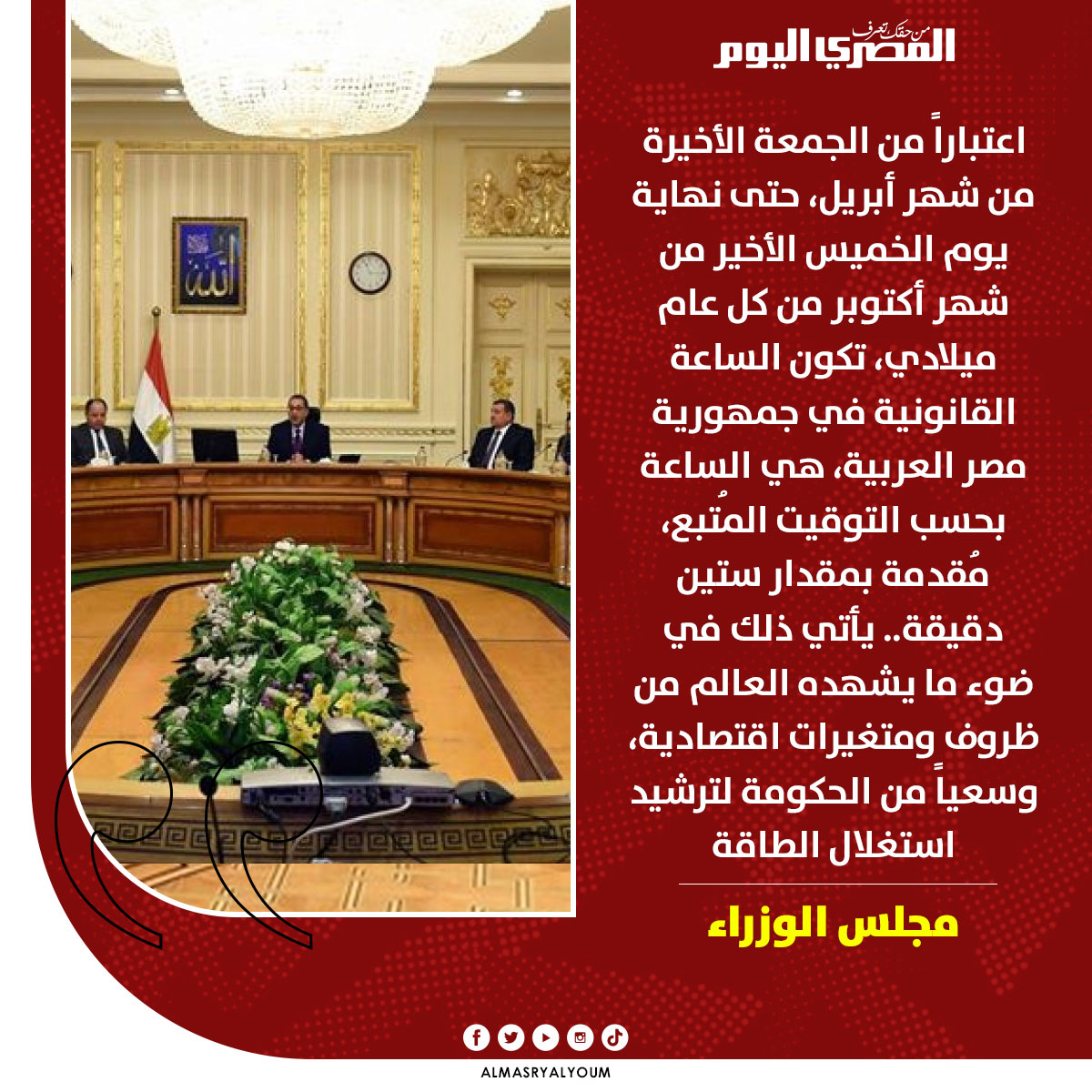 "الوزراء" يوافق على مشروع قانون العمل الجديد ويعتمد موافقات إقامة 16 مشروعًا ذات نفع عام بـ9 محافظات 1 FqIR4AhWYAEw0DK1730899505