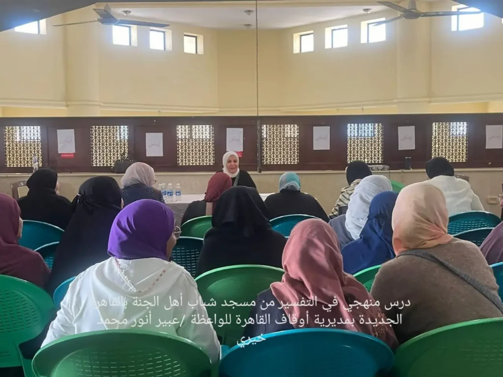 الأوقاف تعقد 90 درسًا منهجيًا تعزيزا لدور الواعظات 1 WhatsApp Image 2024 03 06 at 121731254044