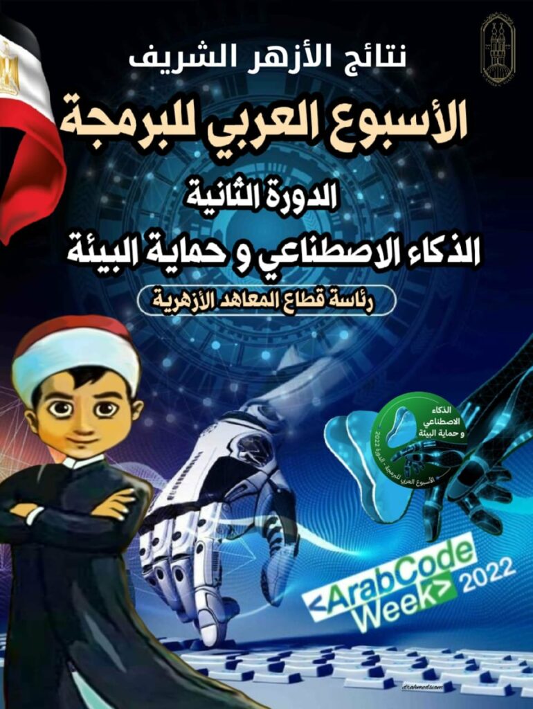 مصر تحصد غالبية جوائز الأسبوع العربي للبرمجة 1 elaosboa914531731537182