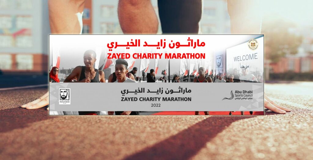 "الشباب والرياضة" تعلن حصول ماراثون زايد الخيري في نسخته التاسعة على رعاية رئيس الجمهورية 1 ghfhh 1 scaled1732890363