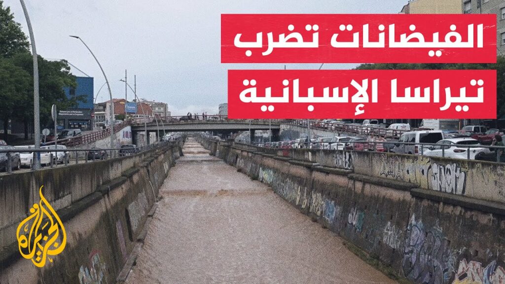 السلطات الإسبانية تُحذر من هطول أمطار غزيرة على برشلونة وجراف وبايكس لوبريجات 1 maxresdefault1730720946
