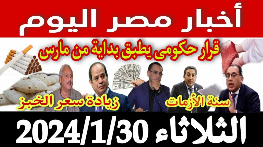 أخبار متوقعة ليوم الثلاثاء الموافق 12 نوفمبر 2024 1 maxresdefault1731387723