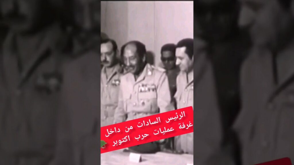 "أنور السادات وحرب أكتوبر".. جديد إصدارت "قصور الثقافة" 1 maxresdefault1731588782