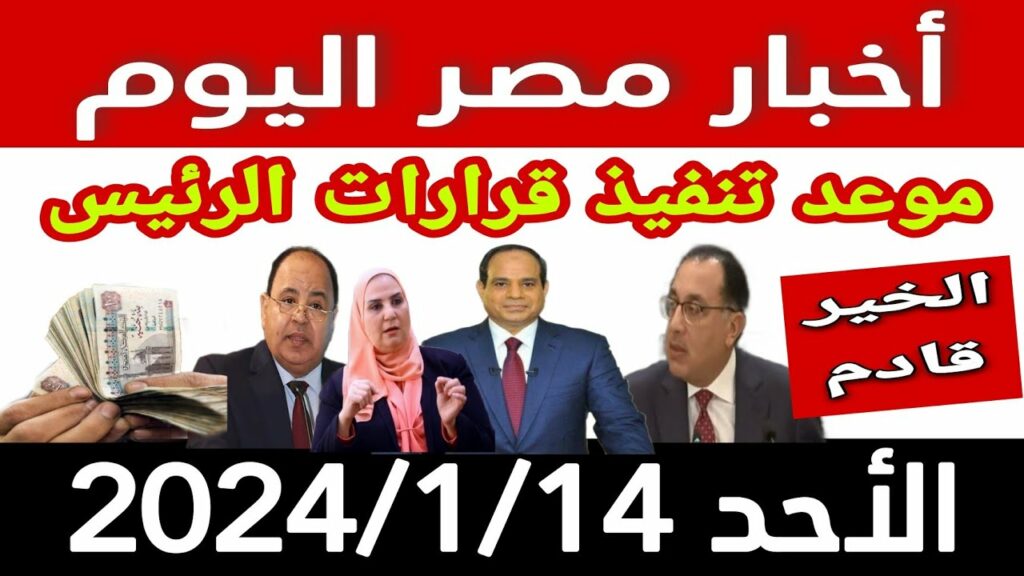 أخبار متوقعة ليوم الأحد 17 نوفمبر 2024 1 maxresdefault1731821104