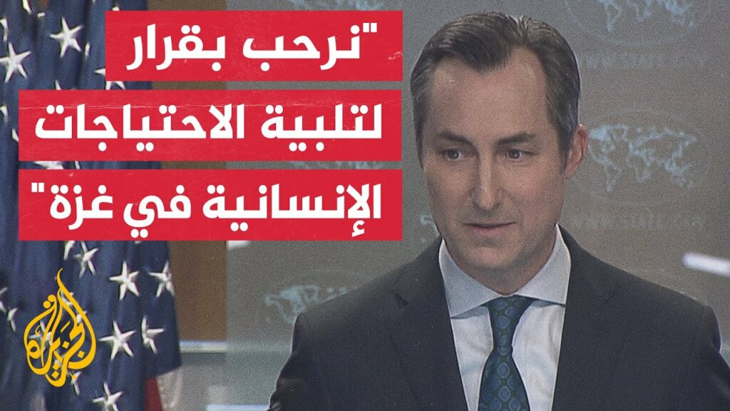 الخارجية الأمريكية: نعمل لإيجاد حلول آمنة لإدخال المساعدات إلى غزة 1 maxresdefault1732091893