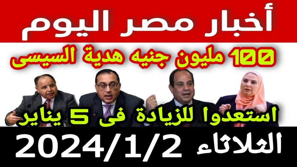 أخبار متوقعة ليوم الثلاثاء الموافق 26 نوفمبر 2024 1 maxresdefault1732596665