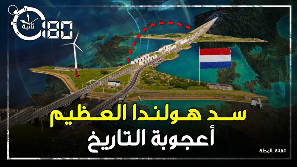 هولندا والسويد تتسلمان أول منظومات بناء الجسور العائمة العسكرية 1 maxresdefault1732957264