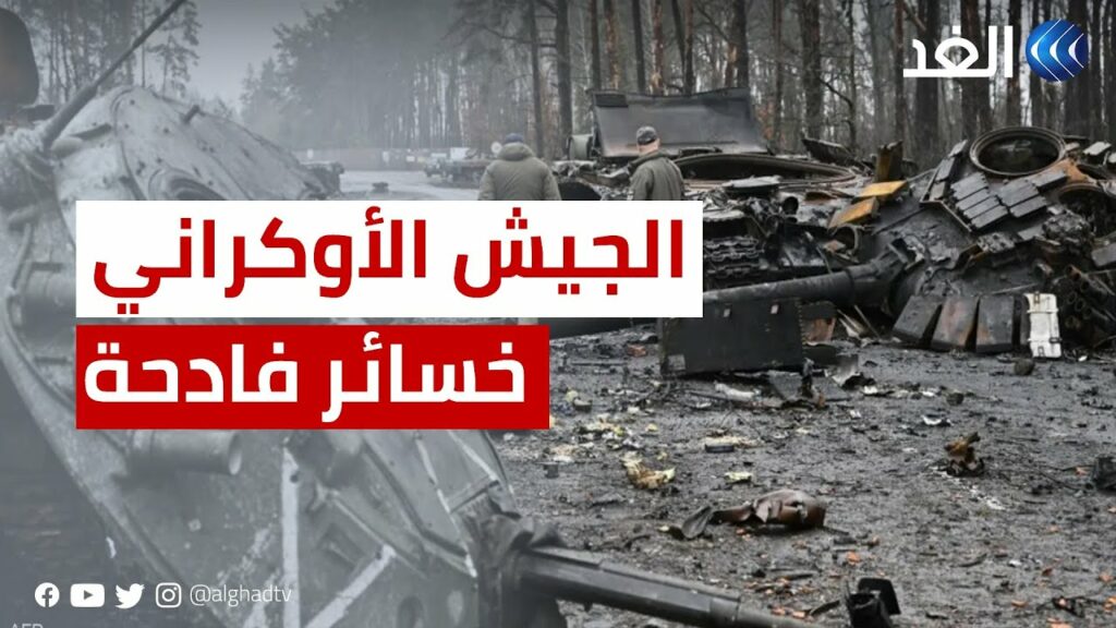"الدفاع الروسية": جيشنا كبد القوات الأوكرانية خسائر فادحة وحسن تموضعه على عدة محاور 1 maxresdefault1732960743