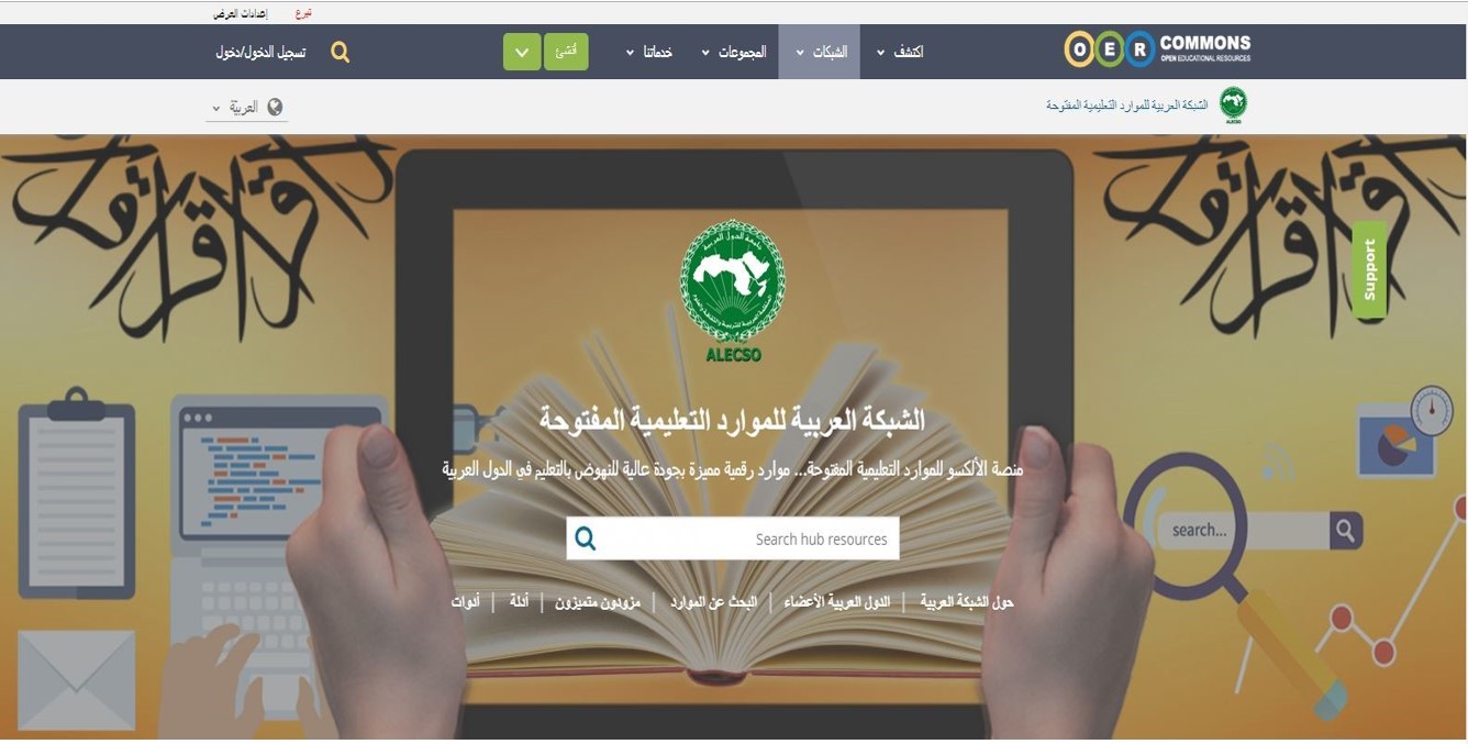 "الألكسو" تستهدف إنشاء "شبكة لمنصات العلم المفتوح" 1 oer1732999924