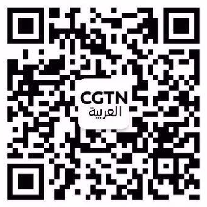 جلوبال (16): شبكة تلفزيون الصين الدولية بأمريكا (CGTN) ومكتب تلفزيون الصين (CCTV) بالأمم المتحدة 1 qrcode1731539343