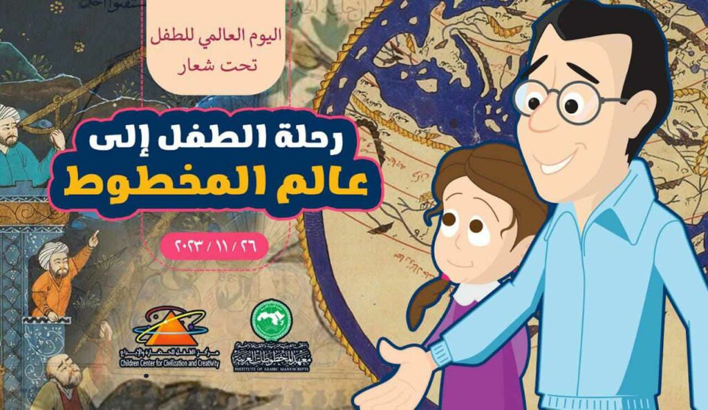 لقاءات توعية وحكي شعبي في ختام احتفالات اليوم العالمي للطفل بثقافة الفيوم 1 19 2023 638362735991171935 1171733064843