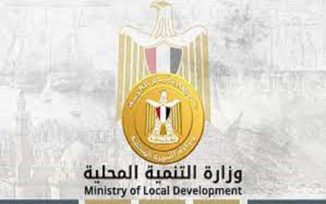 وزارة التنمية المحلية تعلن عن مسابقة لشغل 136 وظيفة قيادية جديدة بالمحليات 1 6401733402043