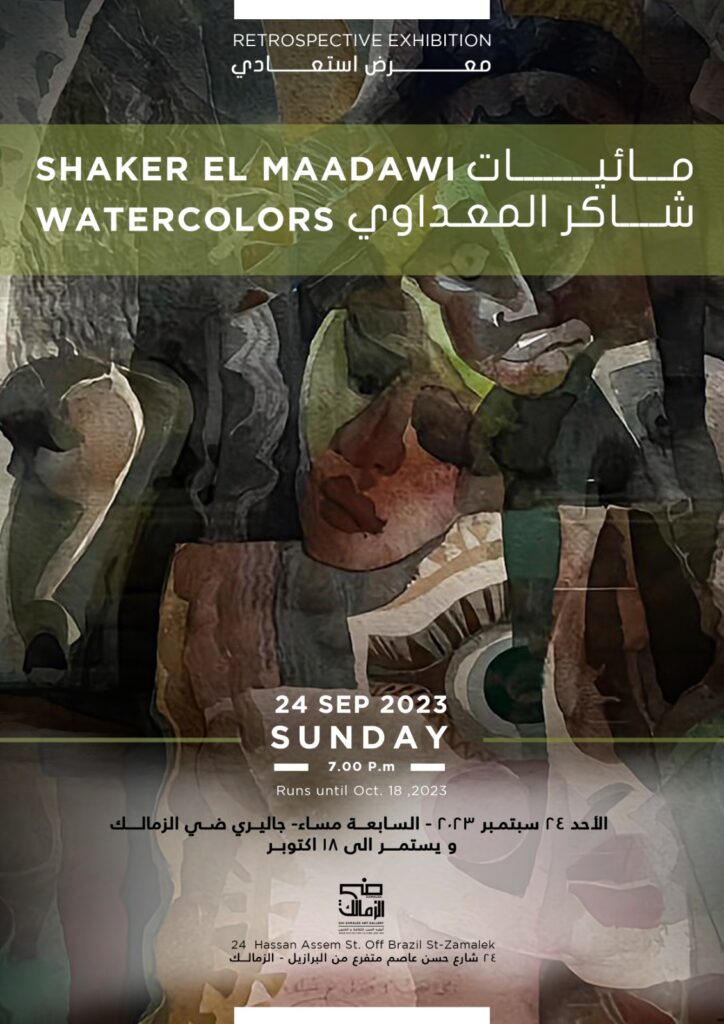 افتتاح معرض "صراع فوق المربعات" للفنان حسن داوود بجاليري ضي الزمالك الأحد المقبل 1 9001733297224