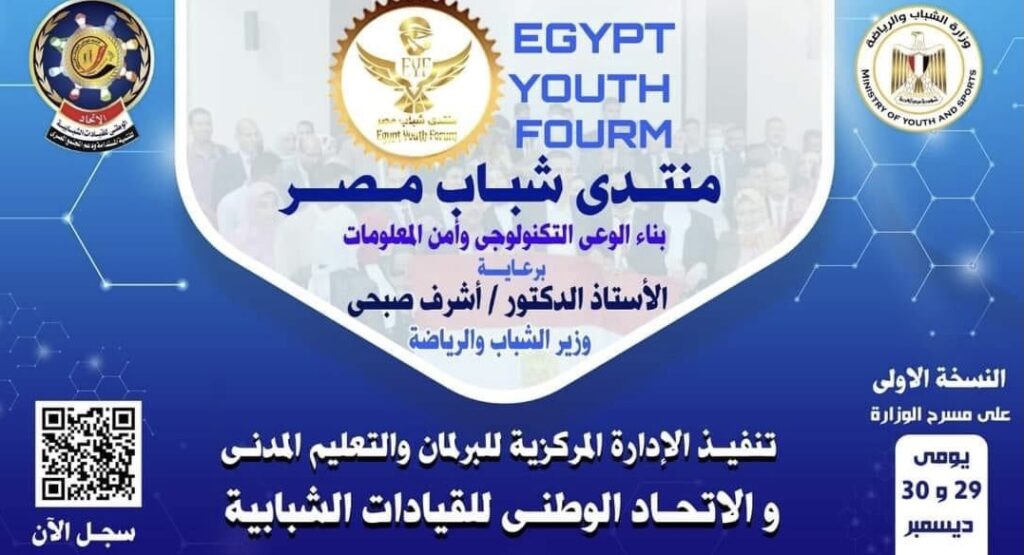 "الشباب والرياضة": فتح باب التسجيل بالمرحلة الأولى ببرنامج الشباب والتحول الرقمي 1 C3F0292C BE34 4B2C A6AD D98F91179B321733312764