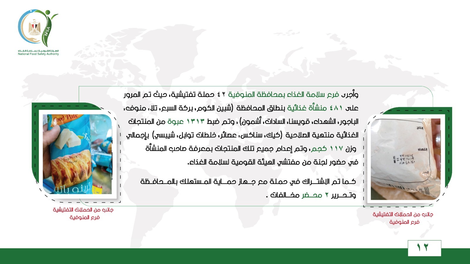 هيئة سلامة الغذاء: تصدير 4595 رسالة غذائية..والسودان والسعودية وليبيا وتركيا أكبر المستوردين 1 IMG 20231029 WA00531733041564