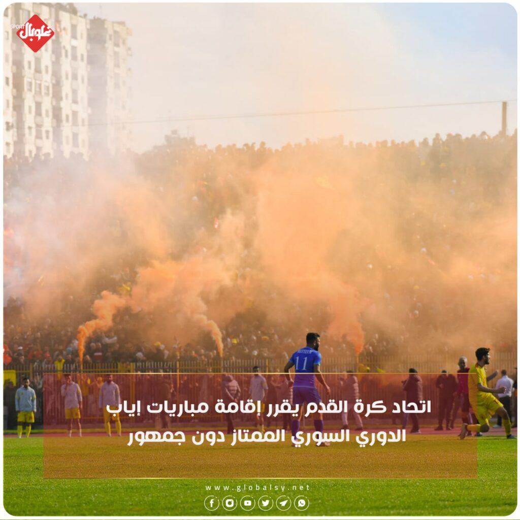 الاتحاد السوري لكرة القدم يقرر تأجيل منافسات الدوري 1 IMG 20230329 222152 3051733326926