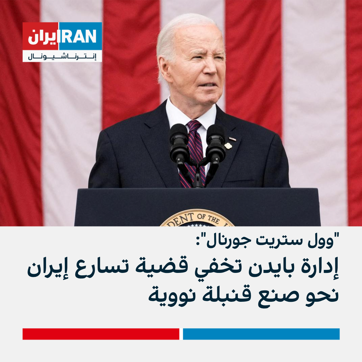 "الجارديان": إدارة بايدن تسارع بتقديم أكبر قدر من الدعم العسكري لأوكرانيا قبل تولي ترامب 1 a0d4197bb38d381a77fa3c5ce074cc49bbf4c3e5