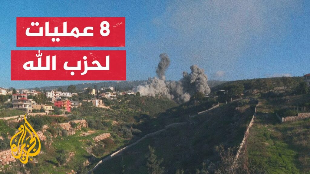 "حزب الله": استهداف رويسات العلم التابع ردًا على الخروقات الإسرائيلية 1 maxresdefault1733156645