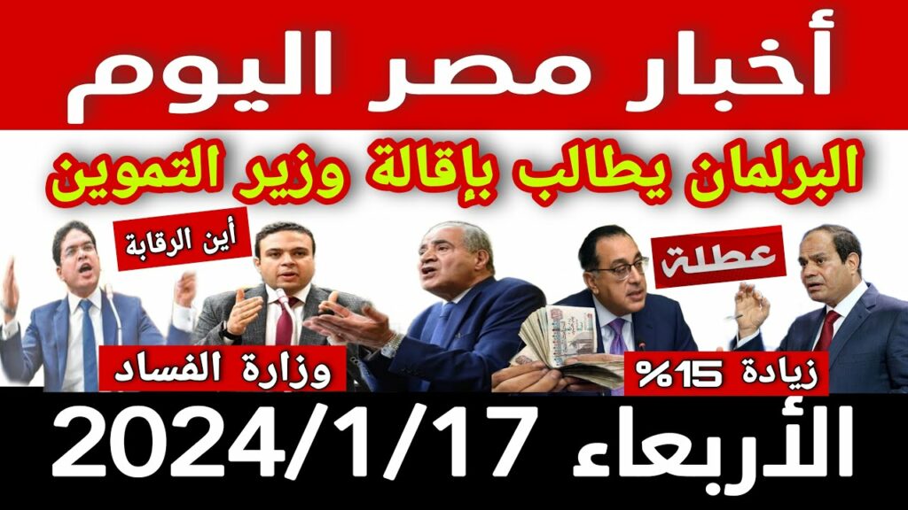 أخبار متوقعة ليوم الأربعاء 4 ديسمبر 2024 1 maxresdefault1733288943