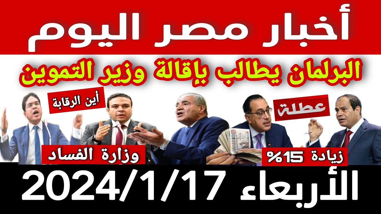 أخبار متوقعة ليوم الأربعاء 4 ديسمبر 2024 1
