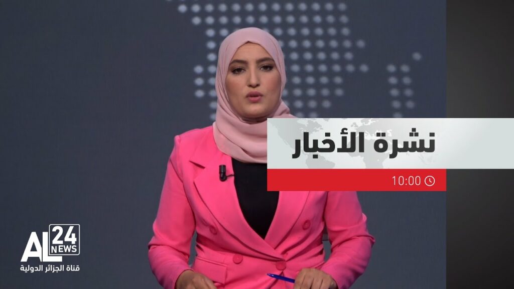 نشرة أخبار متوقعة ليوم الثلاثاء الموافق 10 ديسمبر 2024 1 maxresdefault1733806683